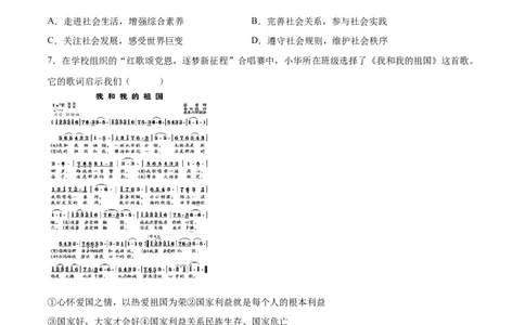 道德与法治（北京卷）（考试版A4）_9道法中考复习_2024年中考复习资料_中考模拟卷_一模_道德与法治（北京卷）-2024年中考第一次模拟考试