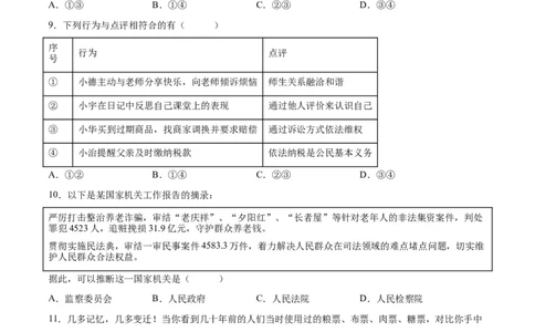 道德与法治（北京卷）（考试版A4）_9道法中考复习_2024年中考复习资料_中考模拟卷_一模_道德与法治（北京卷）-2024年中考第一次模拟考试