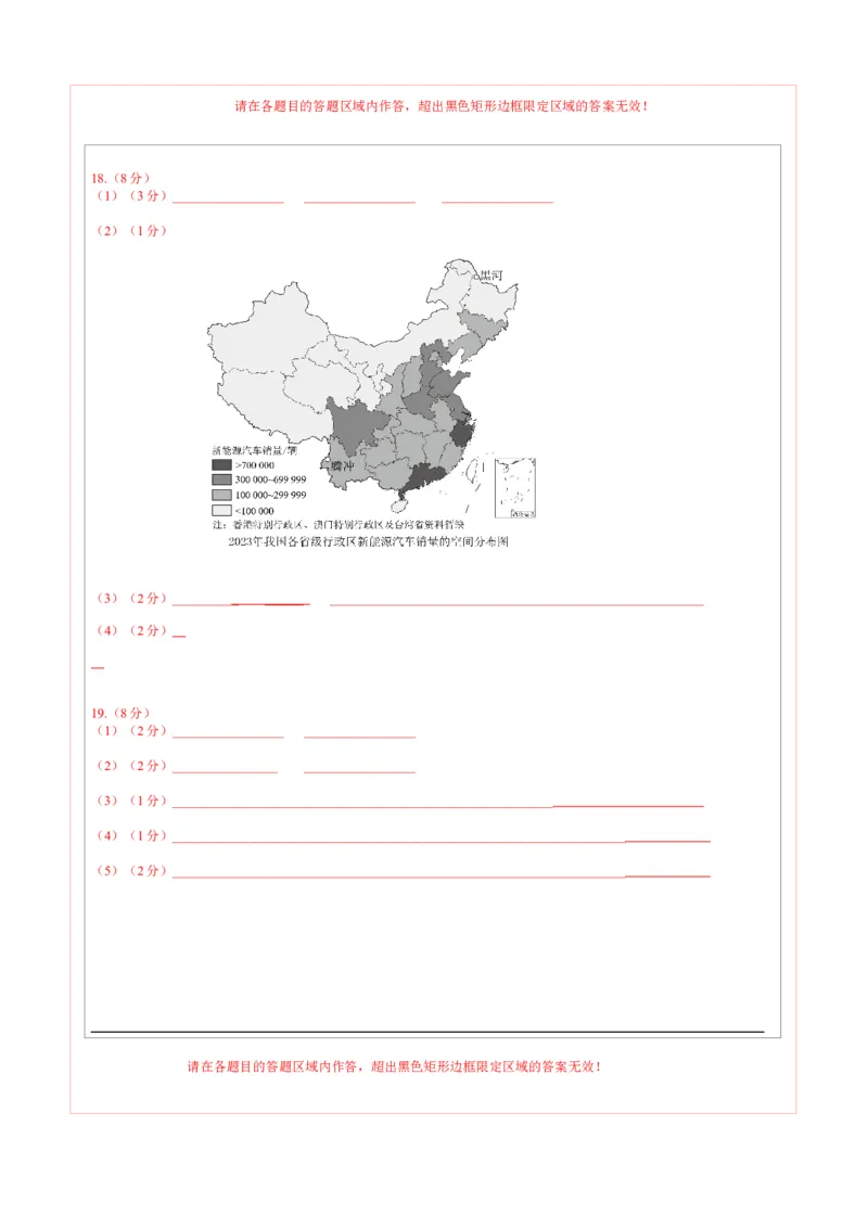 地理（广西卷）（答题卡）_7地理中考复习_赠送：2025中考模拟题_2025年地理二模_地理（广西卷）-2025年中考第二次全真模拟题