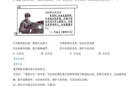 精品解析：2023年安徽省中考道德与法治真题（解析版）_new_9道法中考复习_2025中考复习资料_中考真题（近三年）_2023年中考政治真题