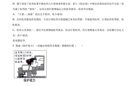 精品解析：2023年安徽省中考道德与法治真题（解析版）_new_9道法中考复习_2025中考复习资料_中考真题（近三年）_2023年中考政治真题