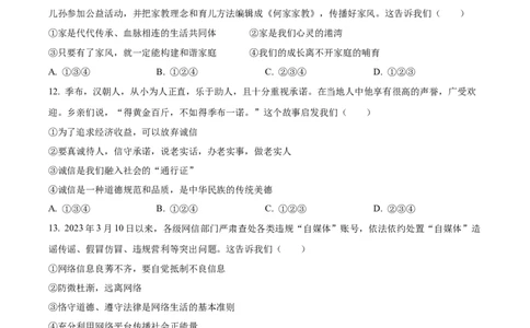 精品解析：2023年湖南省株洲市中考道德与法治真题（原卷版）_new_9道法中考复习_2025中考复习资料_中考真题（近三年）_2023年中考政治真题