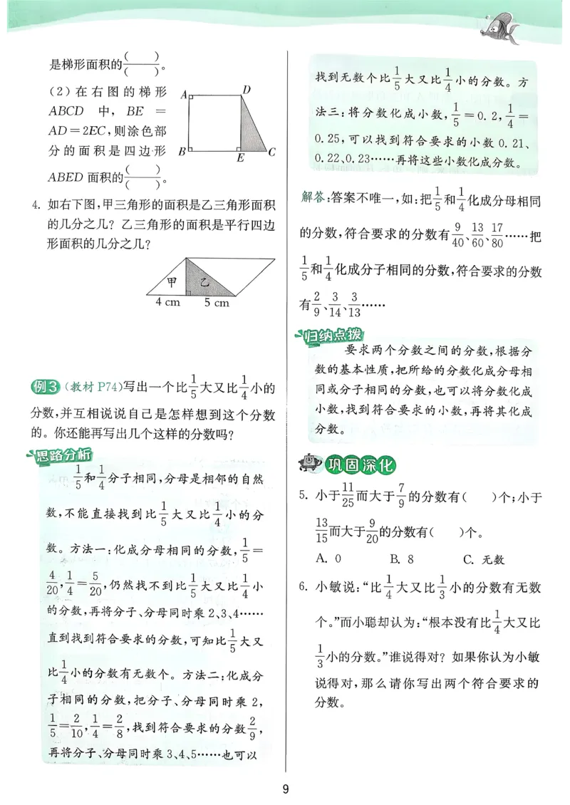 上分攻略_2026春季学期_26春苏教数学《实验班提优训练》2-6下_26春《实验班提优训练》数学SJ5下