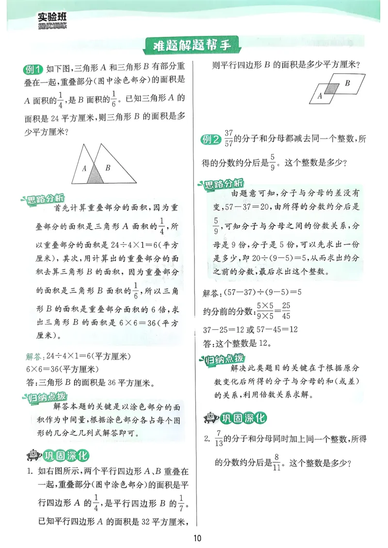 上分攻略_2026春季学期_26春苏教数学《实验班提优训练》2-6下_26春《实验班提优训练》数学SJ5下