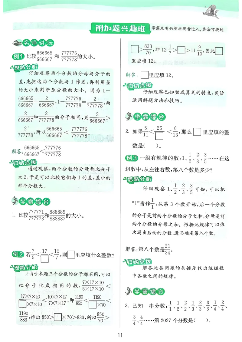上分攻略_2026春季学期_26春苏教数学《实验班提优训练》2-6下_26春《实验班提优训练》数学SJ5下