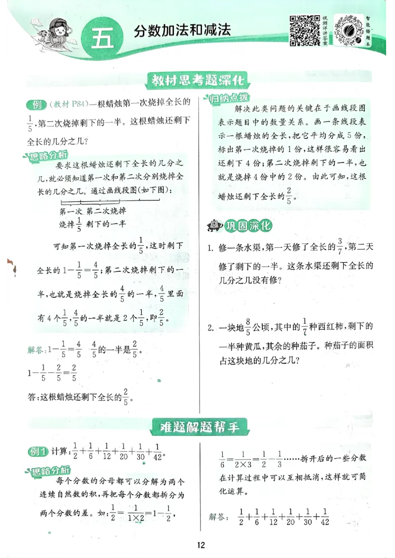 上分攻略_2026春季学期_26春苏教数学《实验班提优训练》2-6下_26春《实验班提优训练》数学SJ5下