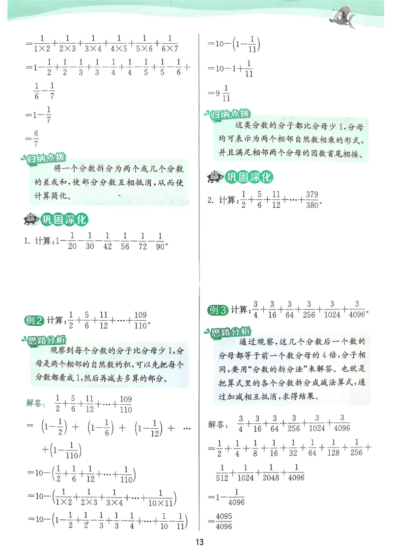 上分攻略_2026春季学期_26春苏教数学《实验班提优训练》2-6下_26春《实验班提优训练》数学SJ5下