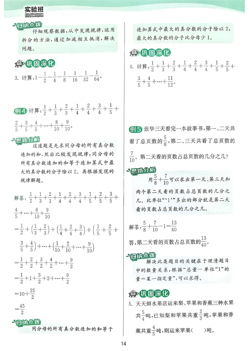 上分攻略_2026春季学期_26春苏教数学《实验班提优训练》2-6下_26春《实验班提优训练》数学SJ5下