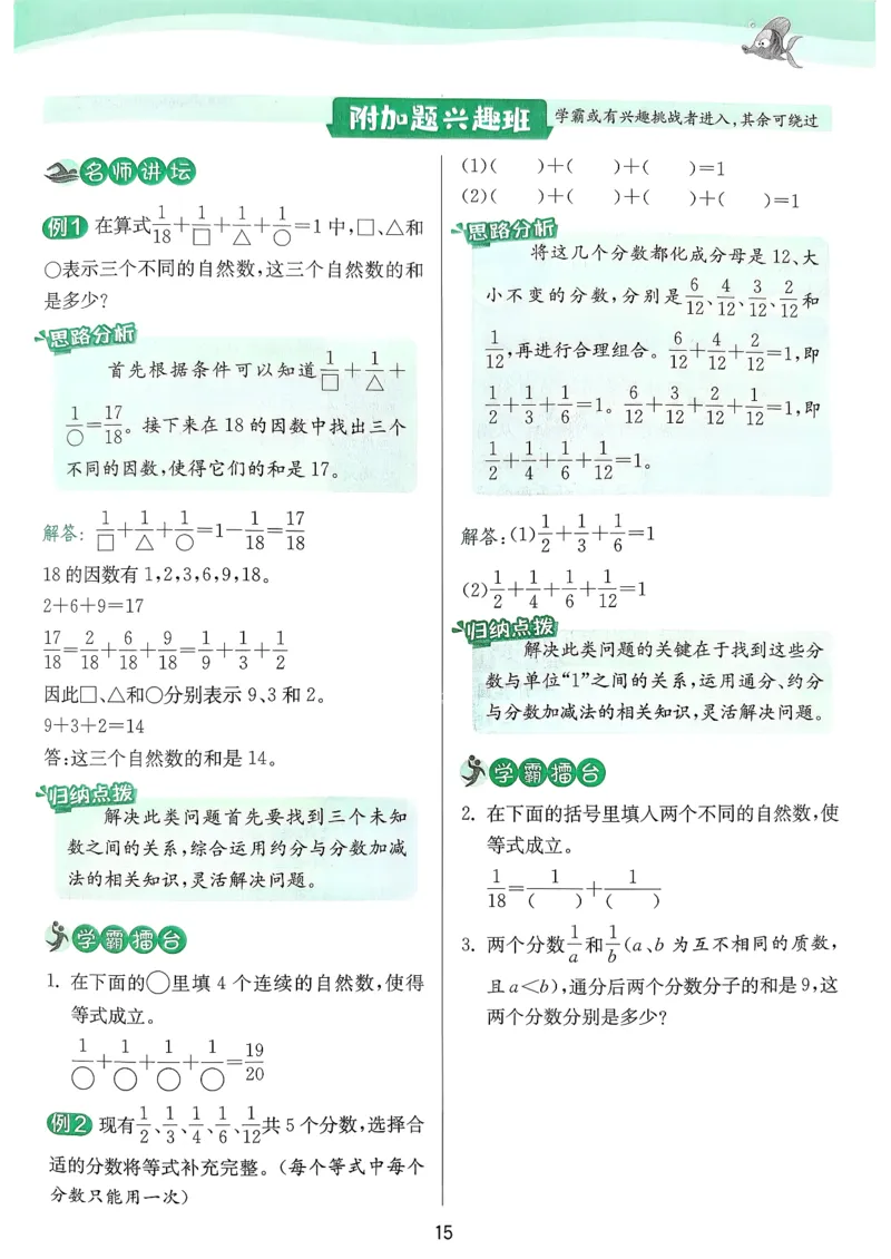 上分攻略_2026春季学期_26春苏教数学《实验班提优训练》2-6下_26春《实验班提优训练》数学SJ5下