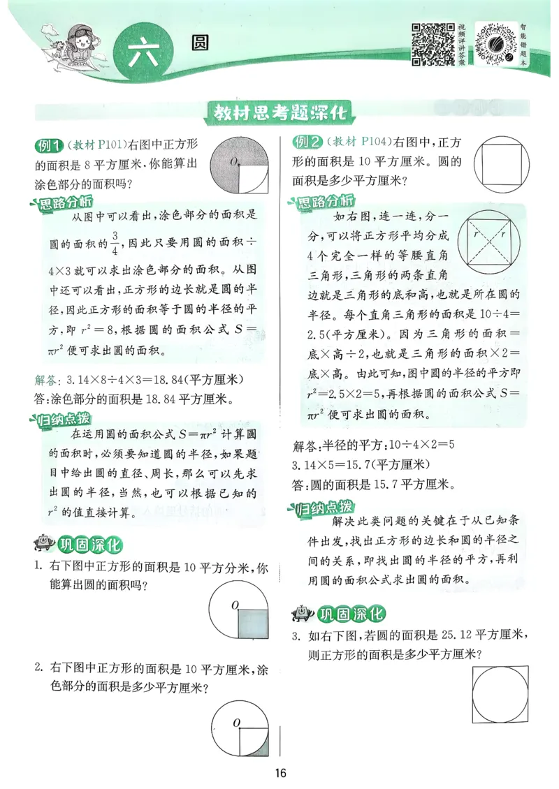 上分攻略_2026春季学期_26春苏教数学《实验班提优训练》2-6下_26春《实验班提优训练》数学SJ5下