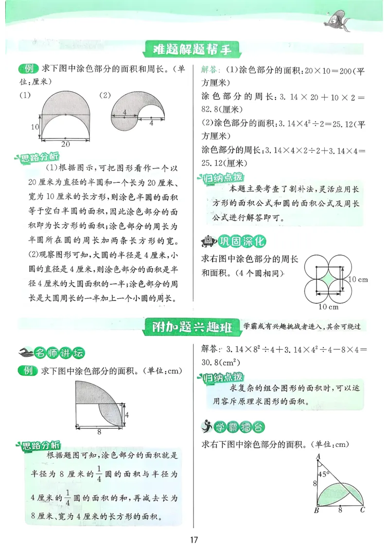 上分攻略_2026春季学期_26春苏教数学《实验班提优训练》2-6下_26春《实验班提优训练》数学SJ5下