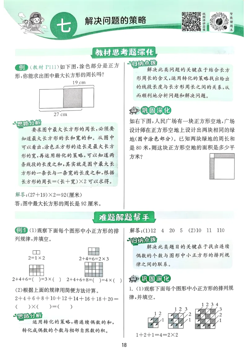 上分攻略_2026春季学期_26春苏教数学《实验班提优训练》2-6下_26春《实验班提优训练》数学SJ5下