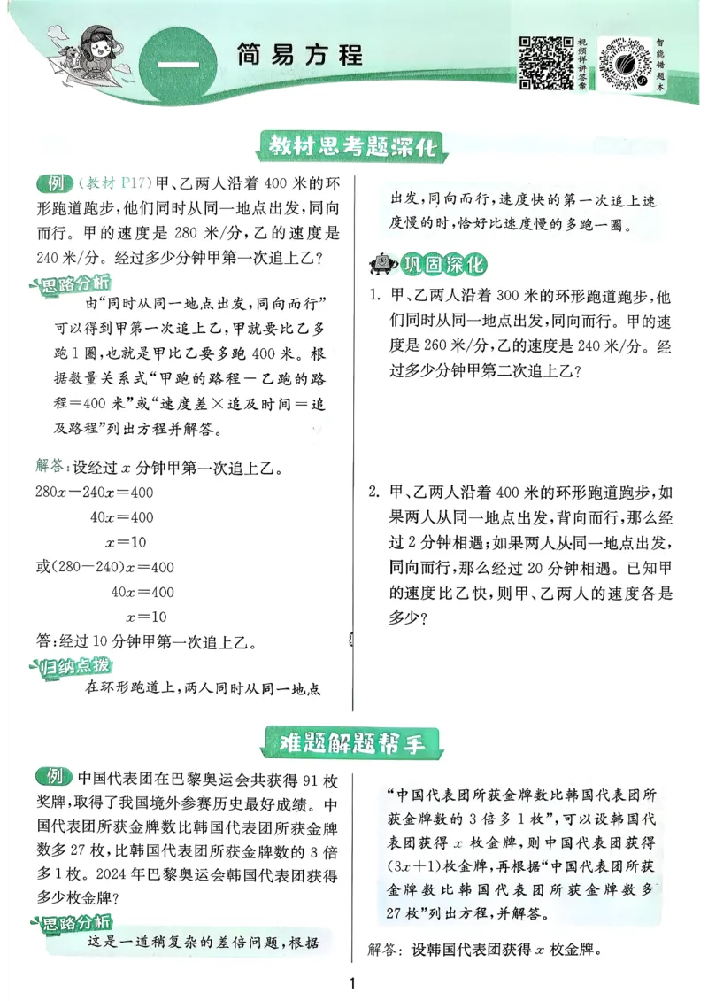上分攻略_2026春季学期_26春苏教数学《实验班提优训练》2-6下_26春《实验班提优训练》数学SJ5下
