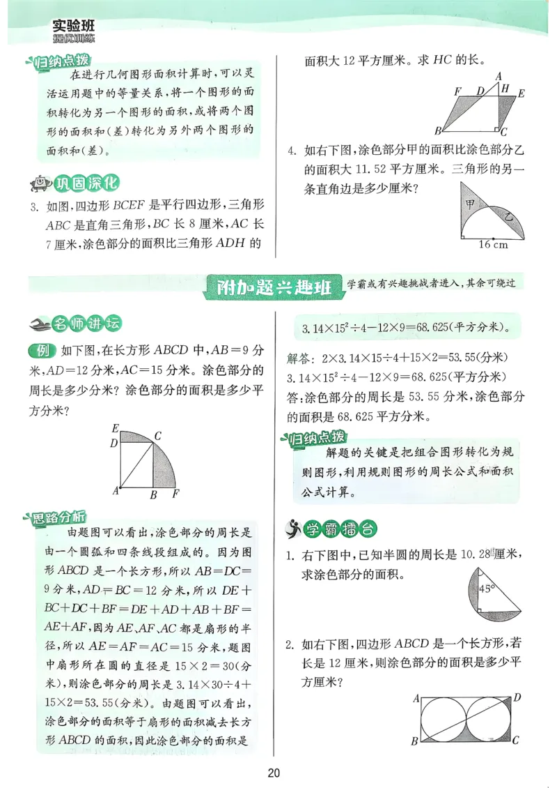 上分攻略_2026春季学期_26春苏教数学《实验班提优训练》2-6下_26春《实验班提优训练》数学SJ5下