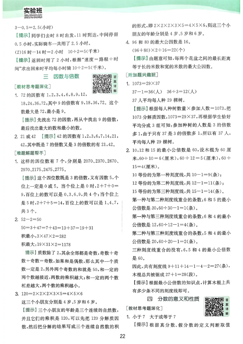 上分攻略_2026春季学期_26春苏教数学《实验班提优训练》2-6下_26春《实验班提优训练》数学SJ5下