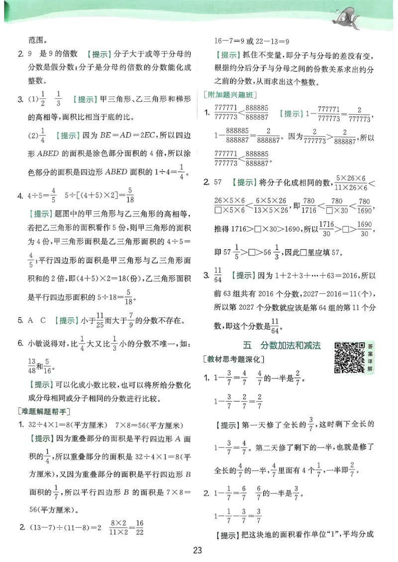 上分攻略_2026春季学期_26春苏教数学《实验班提优训练》2-6下_26春《实验班提优训练》数学SJ5下