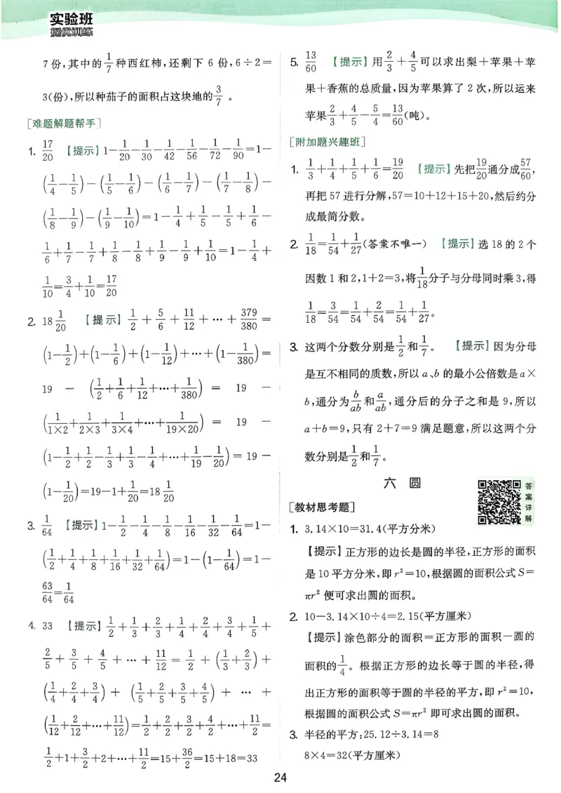 上分攻略_2026春季学期_26春苏教数学《实验班提优训练》2-6下_26春《实验班提优训练》数学SJ5下