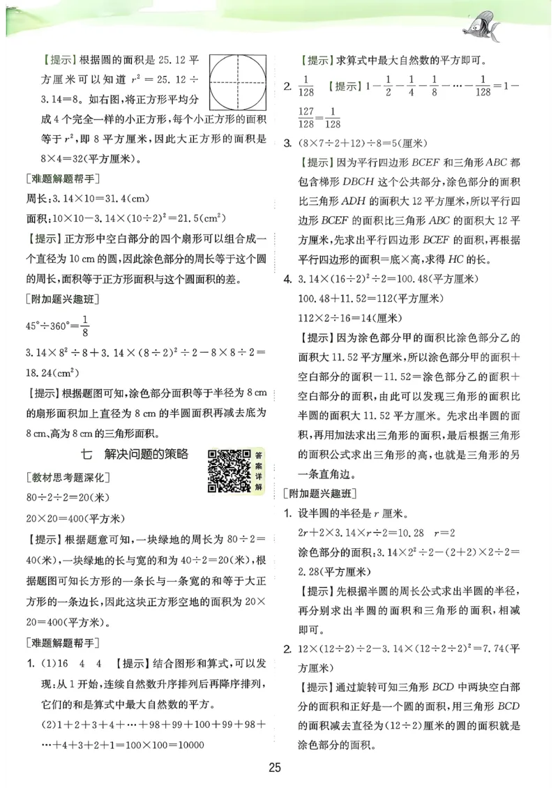 上分攻略_2026春季学期_26春苏教数学《实验班提优训练》2-6下_26春《实验班提优训练》数学SJ5下