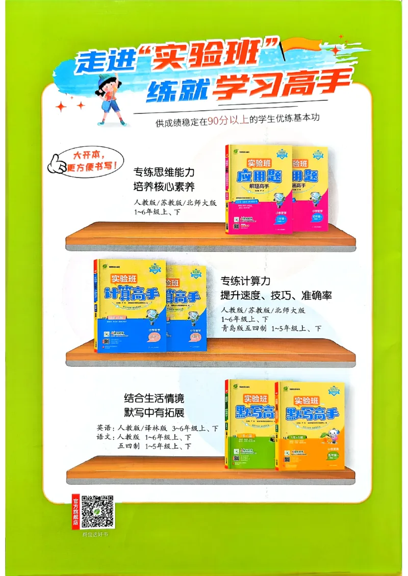 上分攻略_2026春季学期_26春苏教数学《实验班提优训练》2-6下_26春《实验班提优训练》数学SJ5下