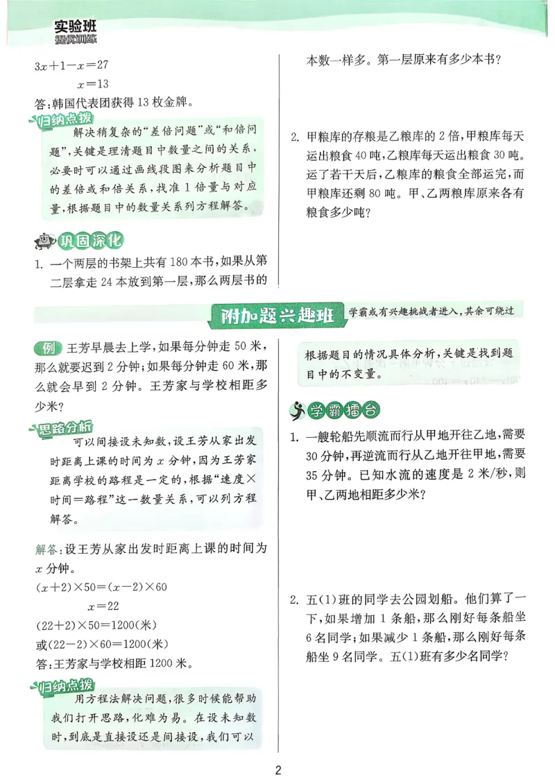 上分攻略_2026春季学期_26春苏教数学《实验班提优训练》2-6下_26春《实验班提优训练》数学SJ5下