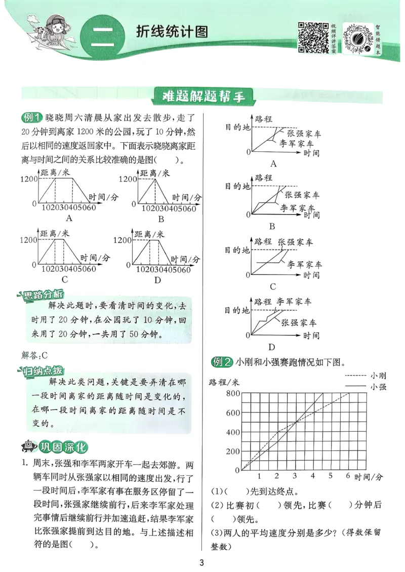 上分攻略_2026春季学期_26春苏教数学《实验班提优训练》2-6下_26春《实验班提优训练》数学SJ5下