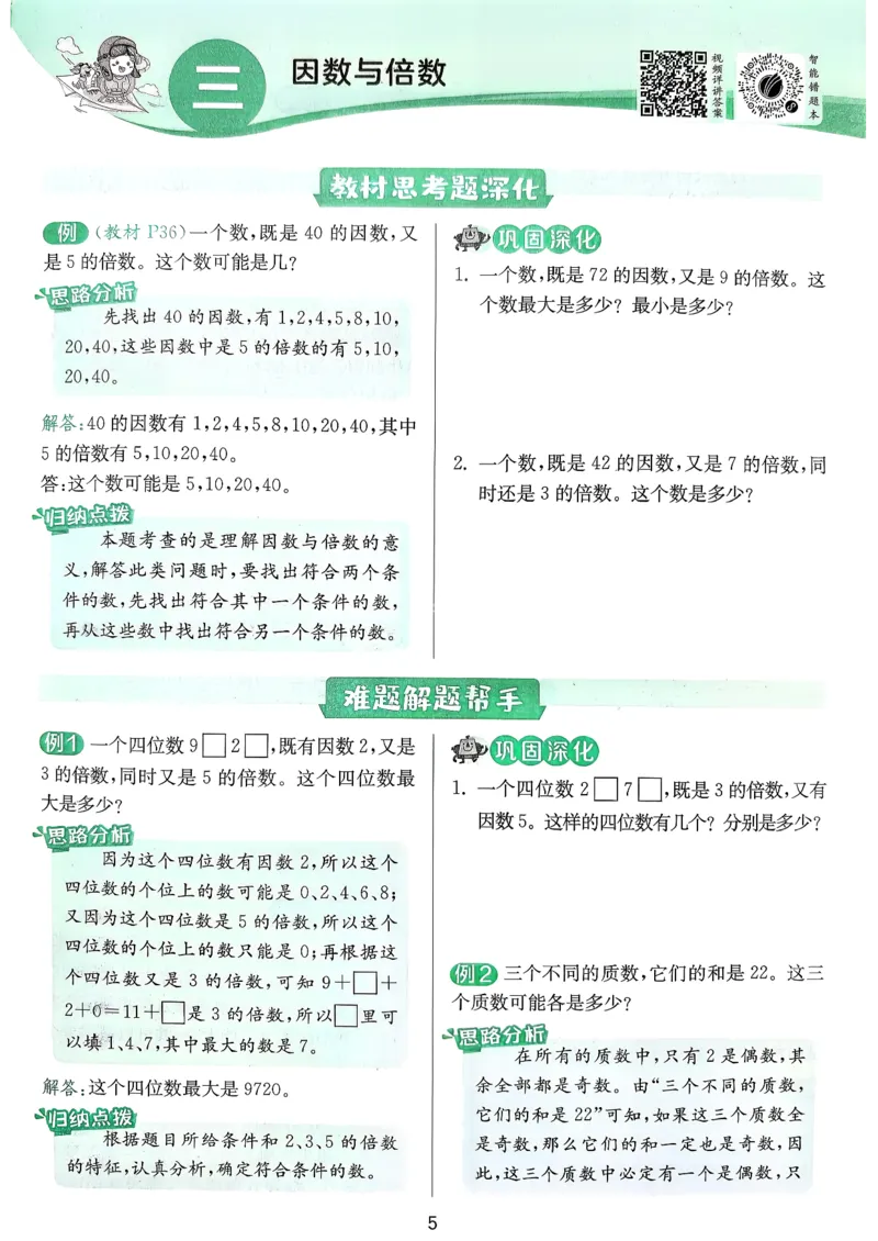上分攻略_2026春季学期_26春苏教数学《实验班提优训练》2-6下_26春《实验班提优训练》数学SJ5下
