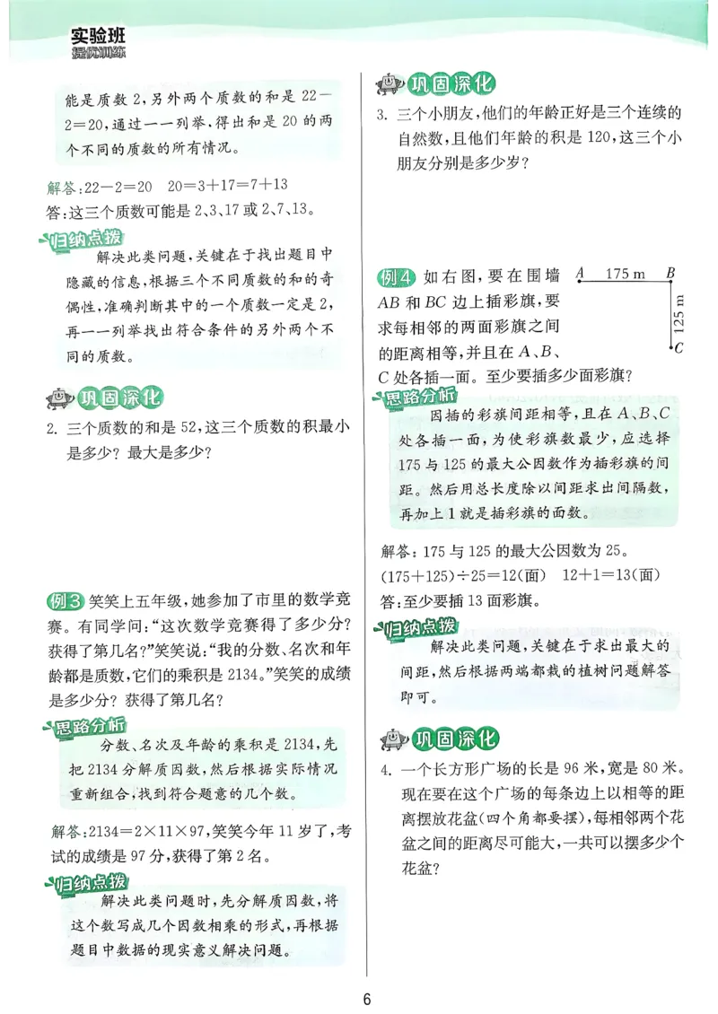 上分攻略_2026春季学期_26春苏教数学《实验班提优训练》2-6下_26春《实验班提优训练》数学SJ5下