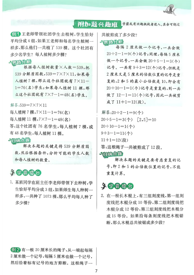 上分攻略_2026春季学期_26春苏教数学《实验班提优训练》2-6下_26春《实验班提优训练》数学SJ5下