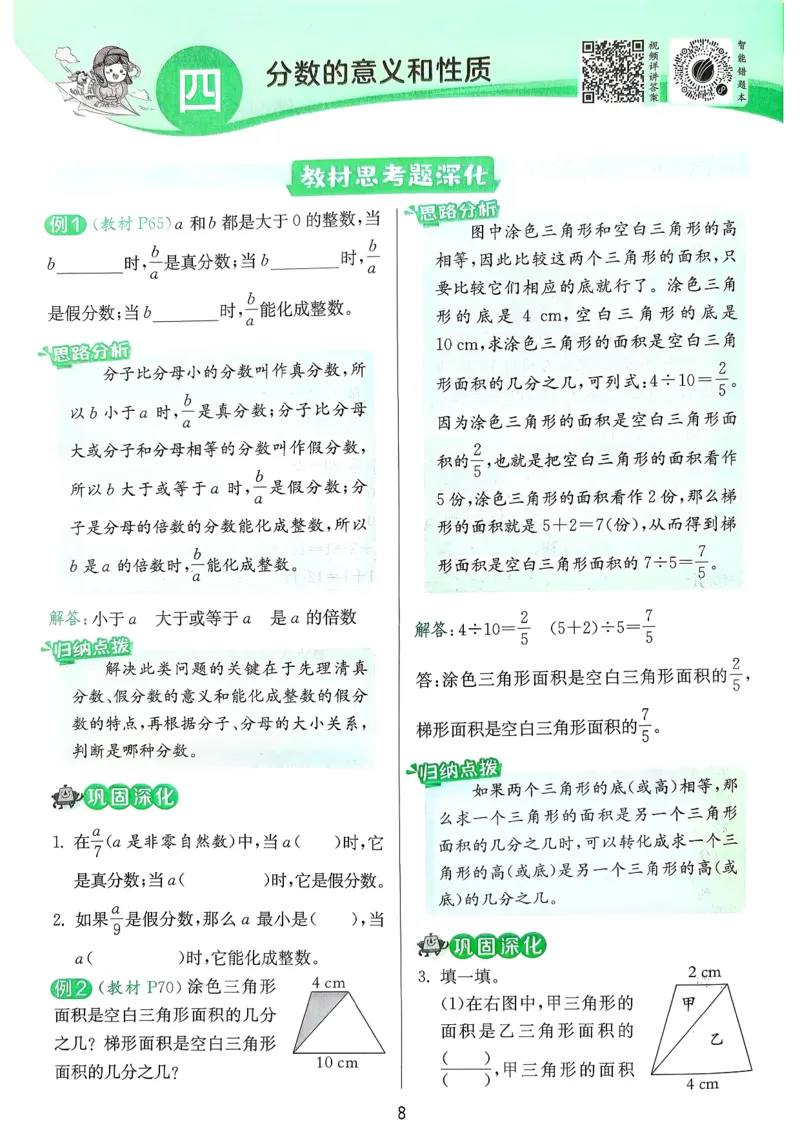 上分攻略_2026春季学期_26春苏教数学《实验班提优训练》2-6下_26春《实验班提优训练》数学SJ5下