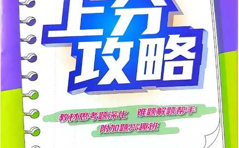 上分攻略_2026春季学期_26春苏教数学《实验班提优训练》2-6下_26春《实验班提优训练》数学SJ5下