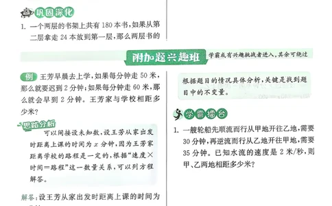 上分攻略_2026春季学期_26春苏教数学《实验班提优训练》2-6下_26春《实验班提优训练》数学SJ5下