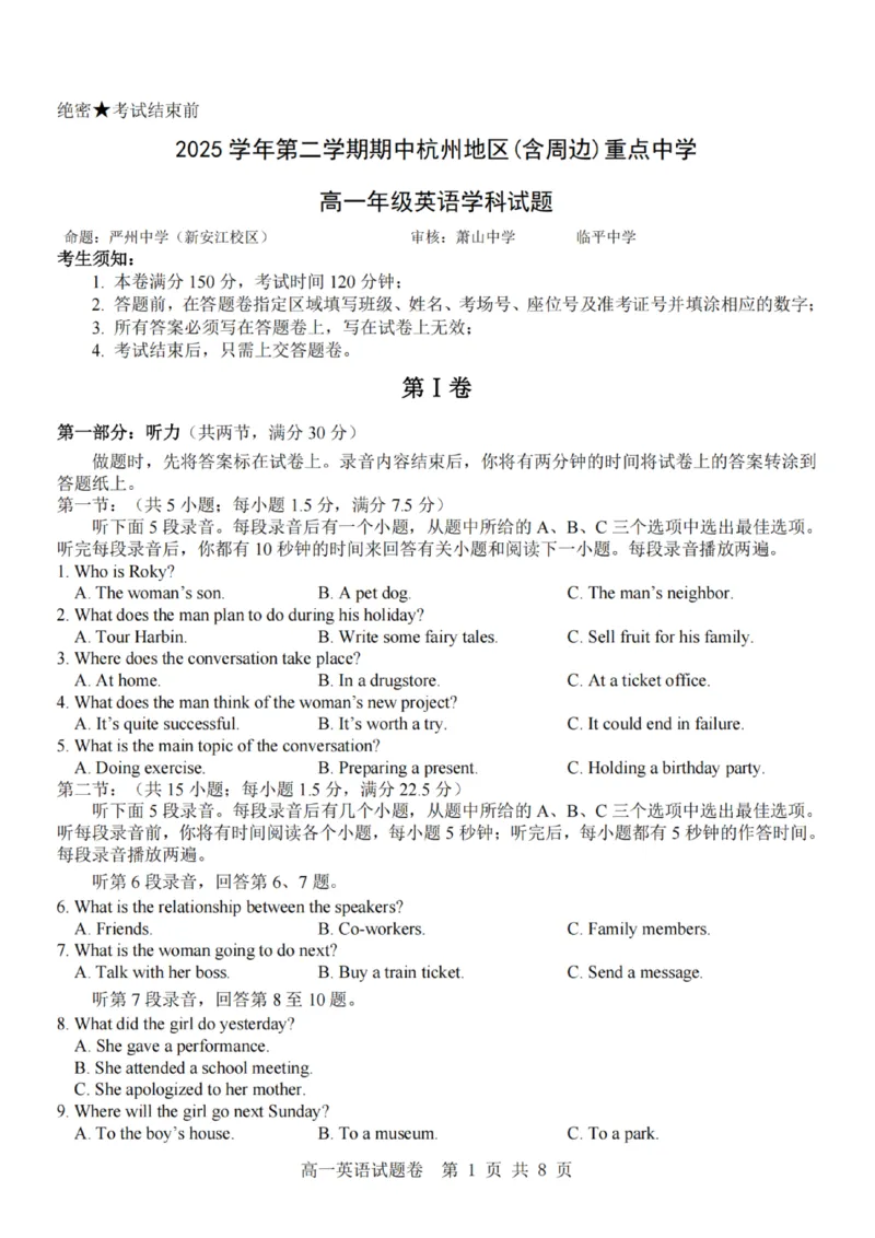 英语-杭州地区(含周边)重点中学2025学年高一第二学期期中联考_2026年04月高一试卷_260426杭州地区(含周边)重点中学2025学年高一第二学期期中联考（全科）