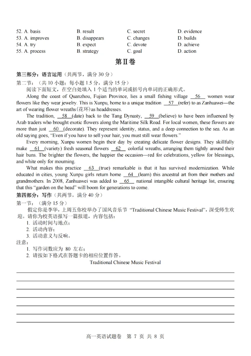 英语-杭州地区(含周边)重点中学2025学年高一第二学期期中联考_2026年04月高一试卷_260426杭州地区(含周边)重点中学2025学年高一第二学期期中联考（全科）