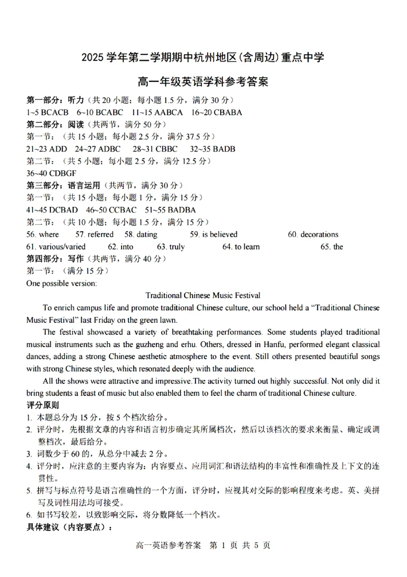 英语-杭州地区(含周边)重点中学2025学年高一第二学期期中联考_2026年04月高一试卷_260426杭州地区(含周边)重点中学2025学年高一第二学期期中联考（全科）