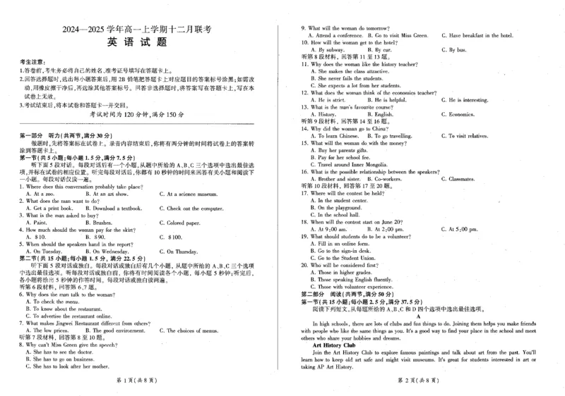 英语_2024年12月试卷_1212辽宁省朝阳市重点高中2024-2025学年高一上学期12月联考试题_辽宁省朝阳市重点高中2024-2025学年高一上学期12月联考试题英语PDF版含解析（含听力）