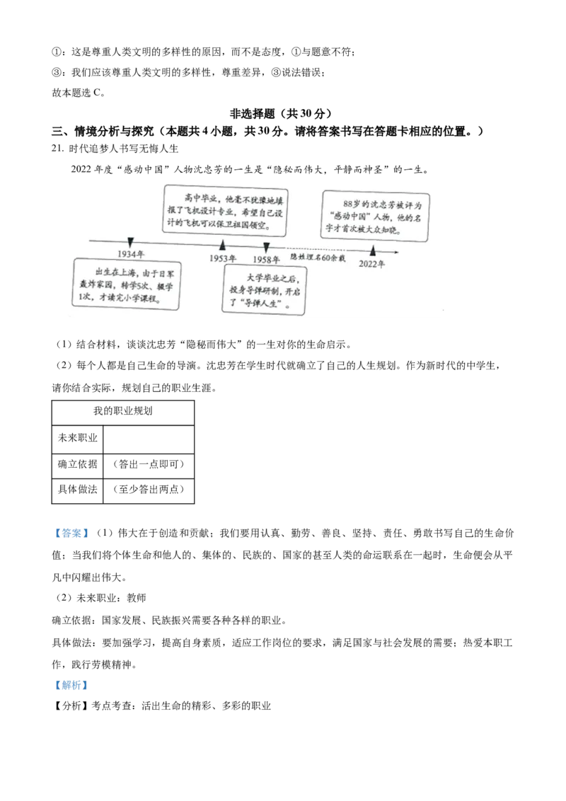 精品解析：2023年山东省菏泽市中考道德与法治真题（解析版）_new_9道法中考复习_2025中考复习资料_中考真题（近三年）_2023年中考政治真题