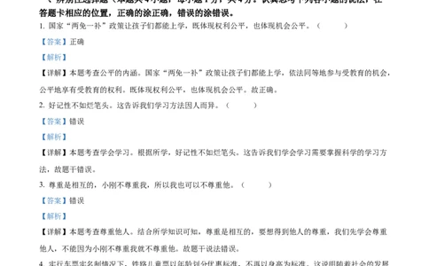 精品解析：2023年山东省菏泽市中考道德与法治真题（解析版）_new_9道法中考复习_2025中考复习资料_中考真题（近三年）_2023年中考政治真题