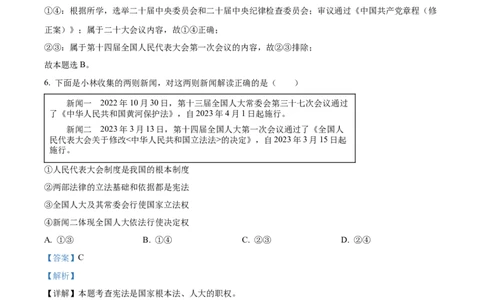 精品解析：2023年山东省菏泽市中考道德与法治真题（解析版）_new_9道法中考复习_2025中考复习资料_中考真题（近三年）_2023年中考政治真题