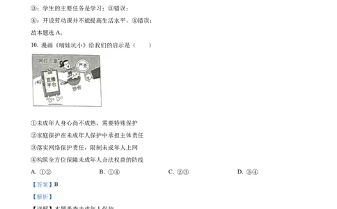 精品解析：2023年山东省菏泽市中考道德与法治真题（解析版）_new_9道法中考复习_2025中考复习资料_中考真题（近三年）_2023年中考政治真题