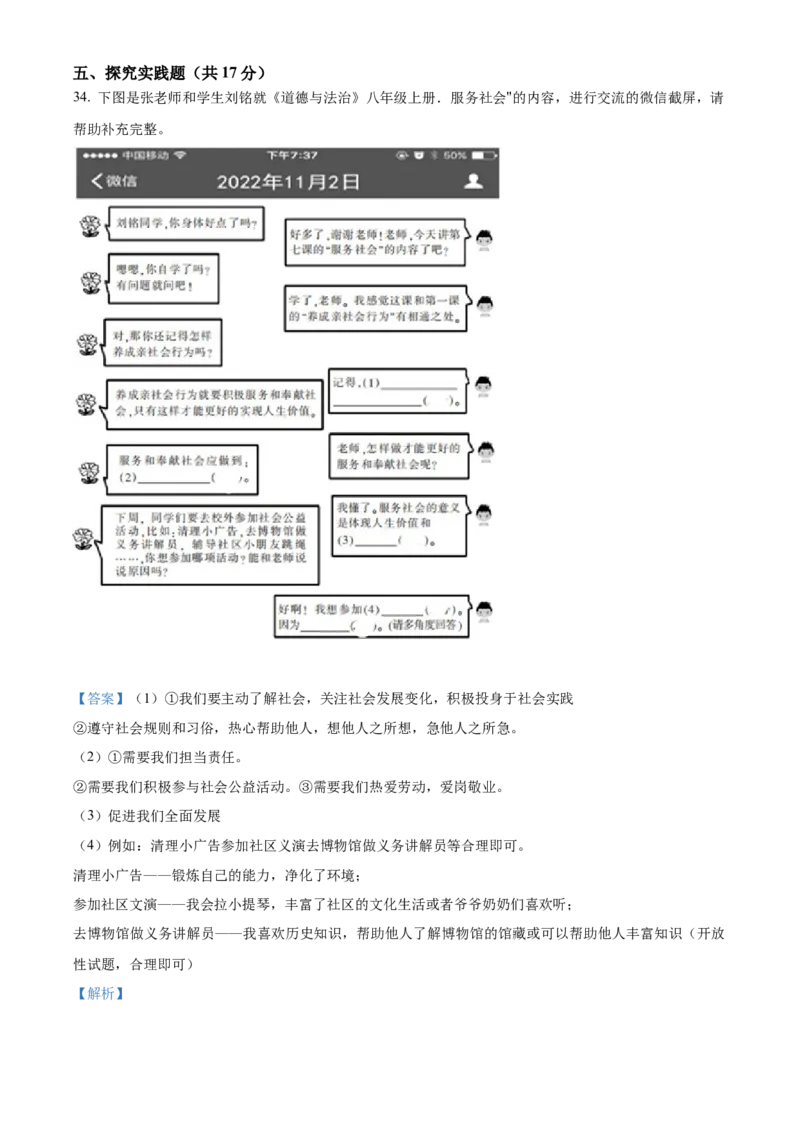 精品解析：2023年黑龙江省哈尔滨市中考道德与法治真题（解析版）_new_9道法中考复习_2025中考复习资料_中考真题（近三年）_2023年中考政治真题