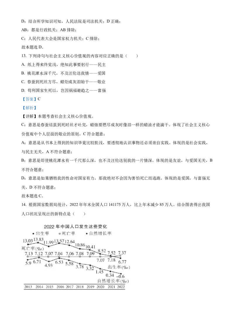 精品解析：2023年黑龙江省哈尔滨市中考道德与法治真题（解析版）_new_9道法中考复习_2025中考复习资料_中考真题（近三年）_2023年中考政治真题
