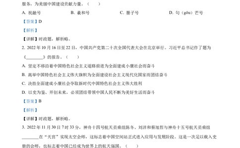 精品解析：2023年黑龙江省哈尔滨市中考道德与法治真题（解析版）_new_9道法中考复习_2025中考复习资料_中考真题（近三年）_2023年中考政治真题
