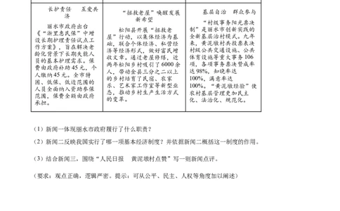 精品解析：2023年浙江省丽水市中考道德与法治真题（原卷版）_new_9道法中考复习_2025中考复习资料_中考真题（近三年）_2023年中考政治真题