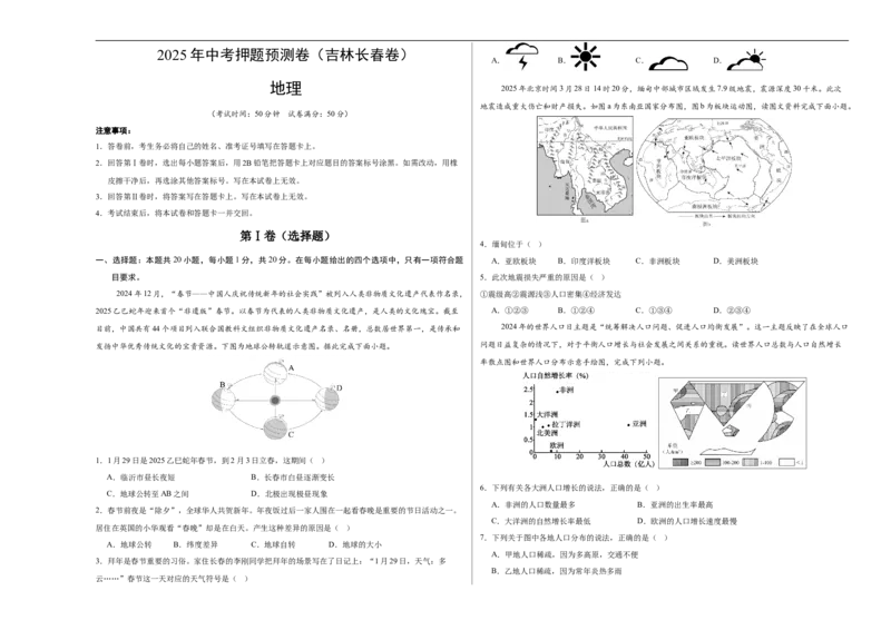 地理（吉林长春卷）（考试版A3）_7地理中考复习_赠送：2025中考模拟题_2025年地理押题预测_地理（吉林长春卷）-2025年中考押题预测卷