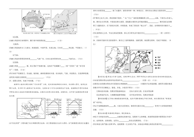 地理（吉林长春卷）（考试版A3）_7地理中考复习_赠送：2025中考模拟题_2025年地理押题预测_地理（吉林长春卷）-2025年中考押题预测卷