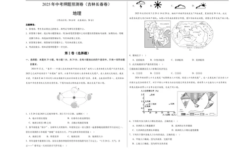 地理（吉林长春卷）（考试版A3）_7地理中考复习_赠送：2025中考模拟题_2025年地理押题预测_地理（吉林长春卷）-2025年中考押题预测卷