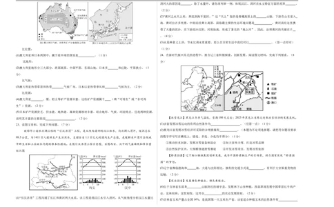 地理（吉林长春卷）（考试版A3）_7地理中考复习_赠送：2025中考模拟题_2025年地理押题预测_地理（吉林长春卷）-2025年中考押题预测卷