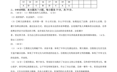 道德与法治（兰州卷）（参考答案及评分标准）_9道法中考复习_2024年中考复习资料_中考模拟卷_一模_道德与法治（兰州卷）-2024年中考第一次模拟考试