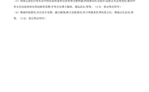 道德与法治（兰州卷）（参考答案及评分标准）_9道法中考复习_2024年中考复习资料_中考模拟卷_一模_道德与法治（兰州卷）-2024年中考第一次模拟考试