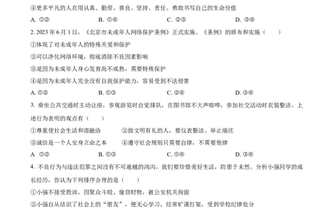 精品解析：2023年湖北省随州市中考道德与法治真题（原卷版）_new_9道法中考复习_2025中考复习资料_中考真题（近三年）_2023年中考政治真题